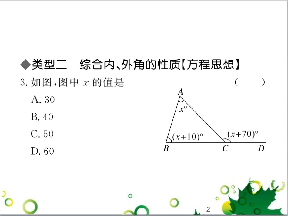 二年级数学上册 第2单元 100以内的加法和减法（退位减）课件 新人教版 (510)_第2页