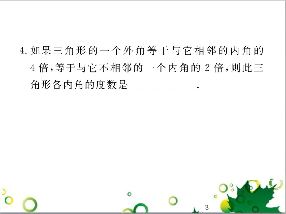 二年级数学上册 第2单元 100以内的加法和减法（退位减）课件 新人教版 (510)_第3页