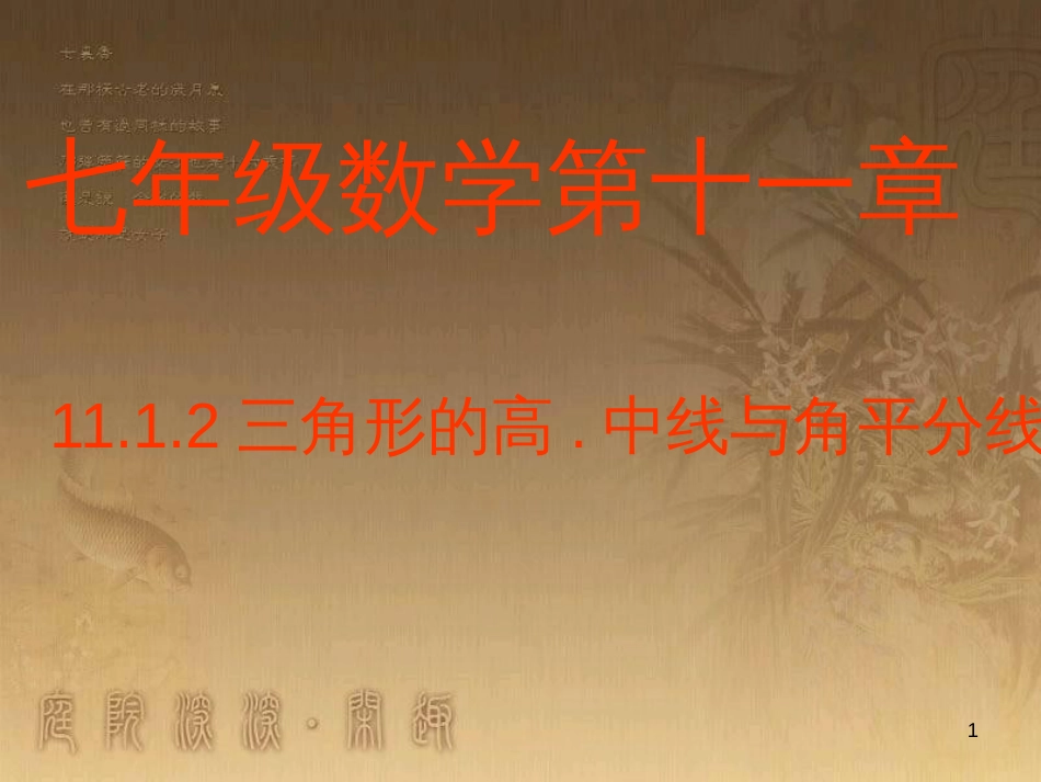 八年级数学上册 11.3.2 多边形及其内角和课件2 （新版）新人教版 (4)_第1页