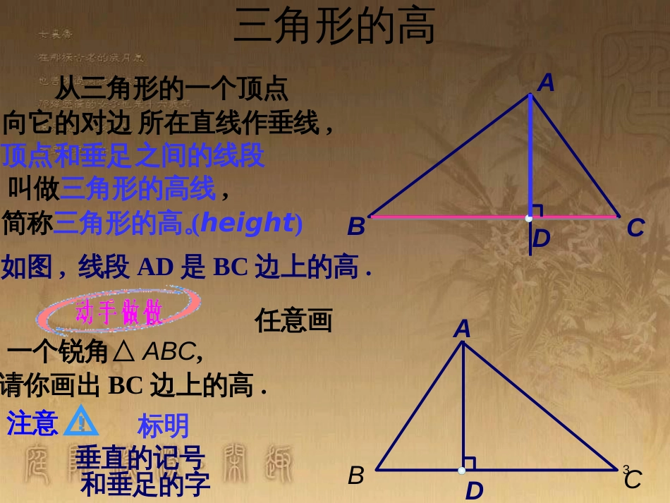 八年级数学上册 11.3.2 多边形及其内角和课件2 （新版）新人教版 (4)_第3页