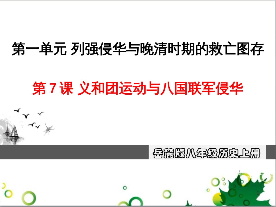 二年级数学上册 第2单元 100以内的加法和减法（退位减）课件 新人教版 (250)_第1页