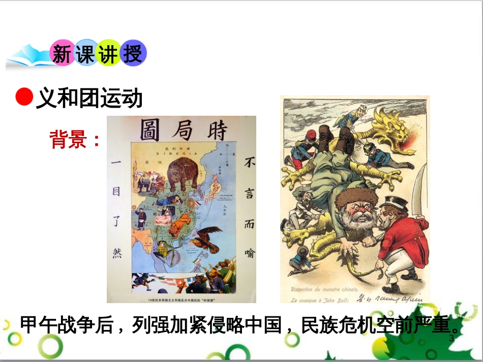 二年级数学上册 第2单元 100以内的加法和减法（退位减）课件 新人教版 (250)_第3页