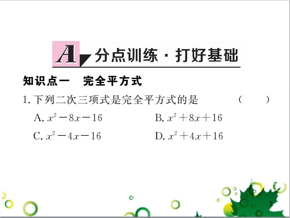 二年级数学上册 第2单元 100以内的加法和减法（退位减）课件 新人教版 (453)_第2页