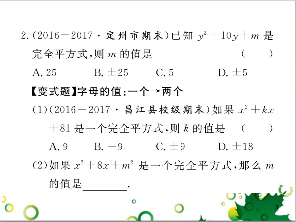 二年级数学上册 第2单元 100以内的加法和减法（退位减）课件 新人教版 (453)_第3页