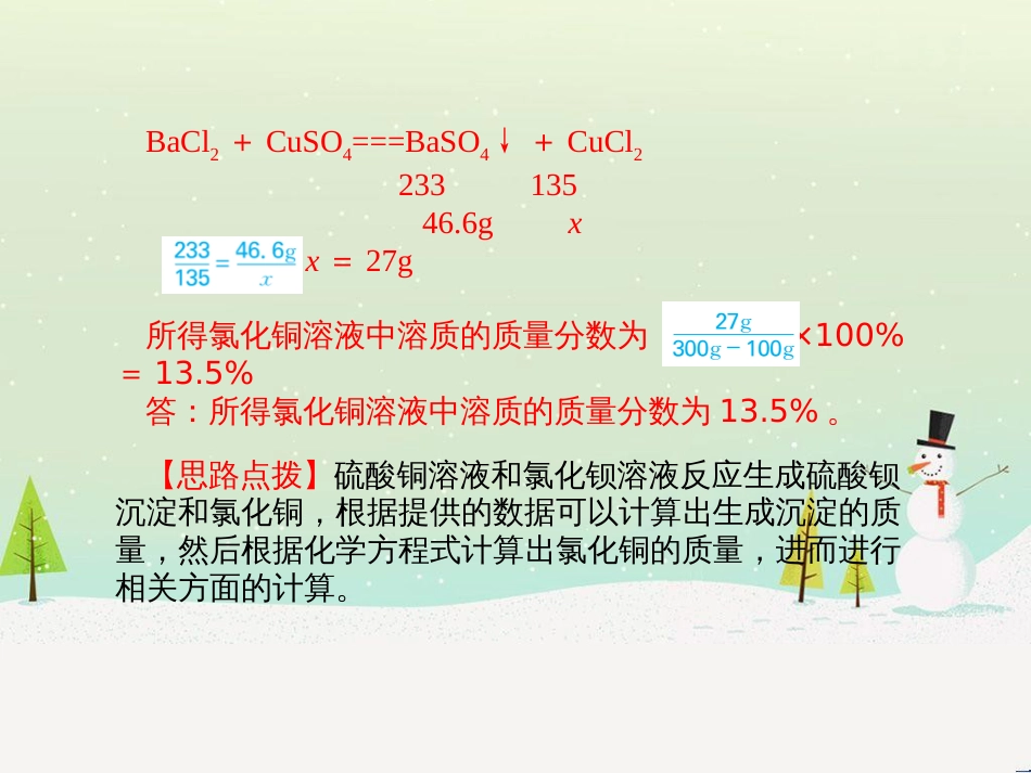 中考化学总复习 第二部分 专题复习 高分保障 专题1 曲线、表格、流程图题课件 (24)_第3页