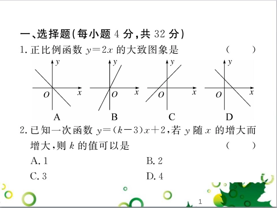 二年级数学上册 第2单元 100以内的加法和减法（退位减）课件 新人教版 (519)_第1页