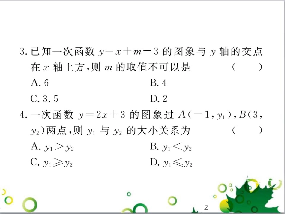 二年级数学上册 第2单元 100以内的加法和减法（退位减）课件 新人教版 (519)_第2页