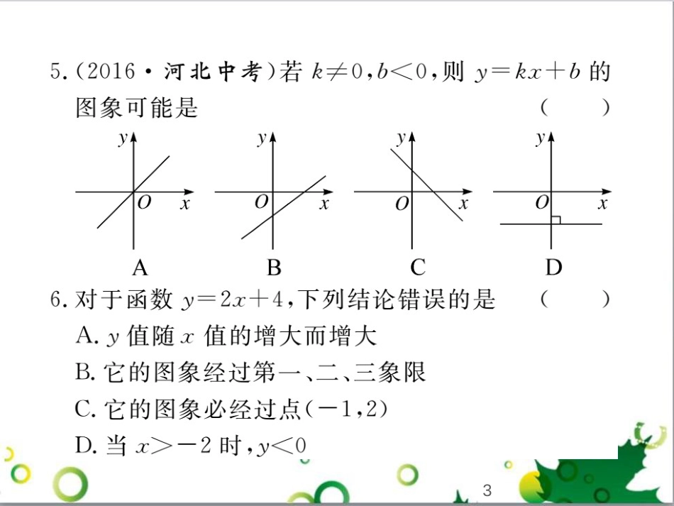 二年级数学上册 第2单元 100以内的加法和减法（退位减）课件 新人教版 (519)_第3页