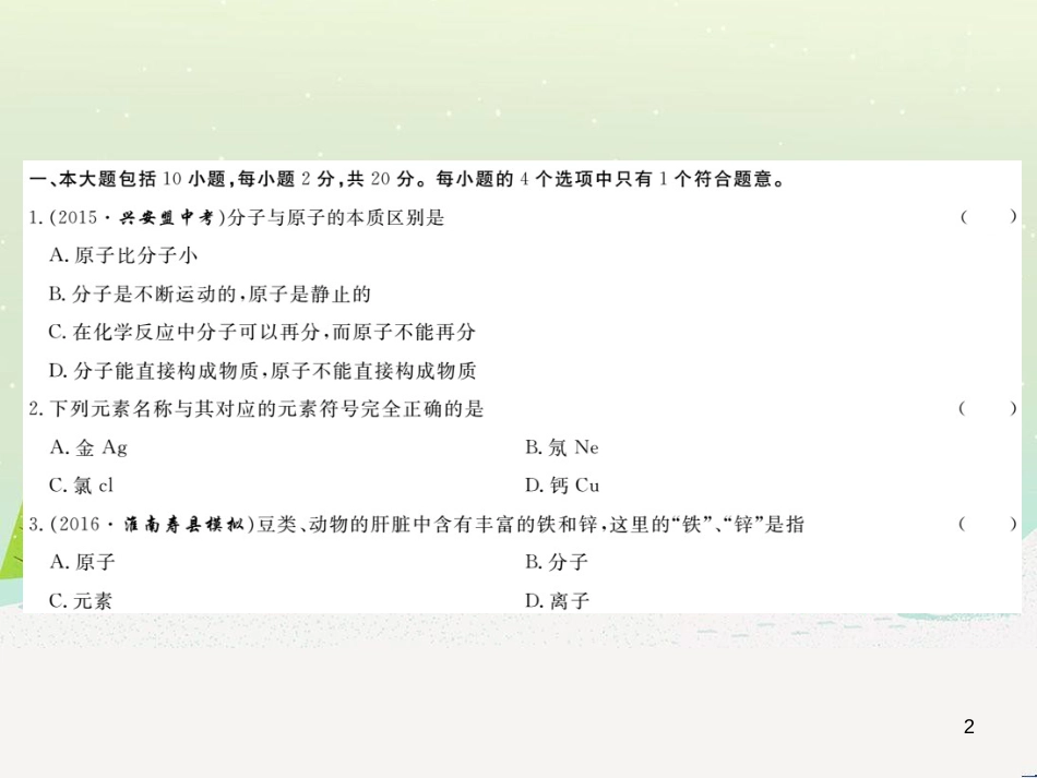 九年级化学上册 第二单元检测卷课件 新人教版 (28)_第2页