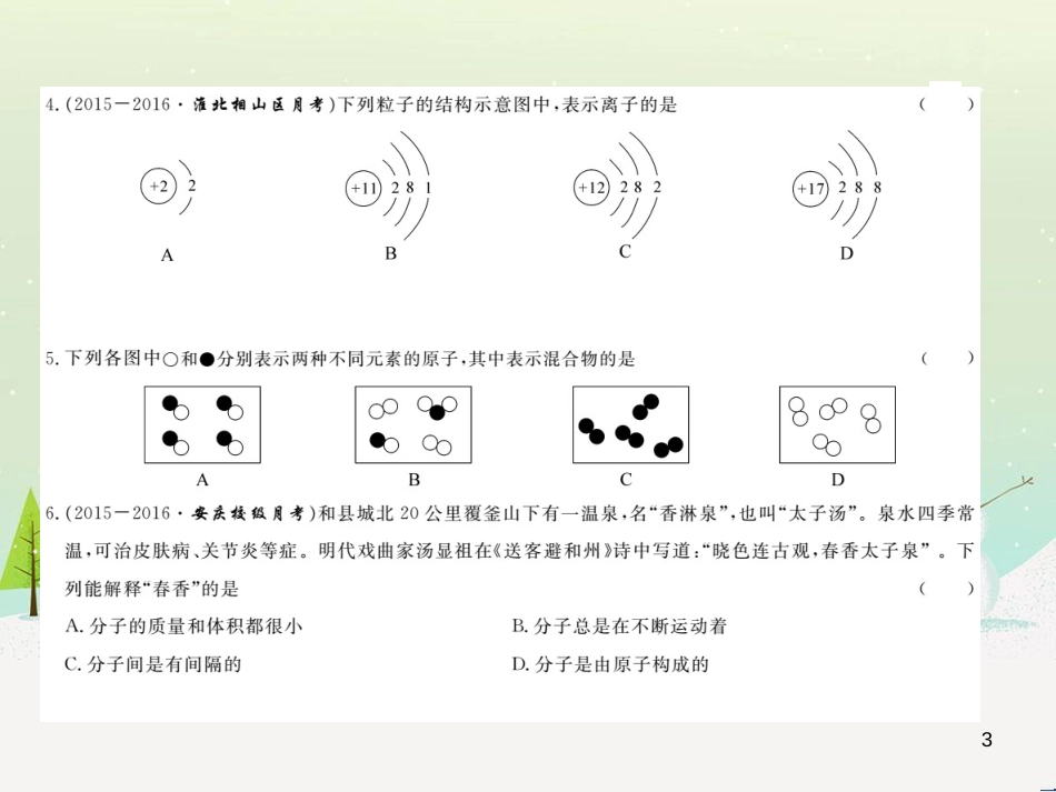 九年级化学上册 第二单元检测卷课件 新人教版 (28)_第3页