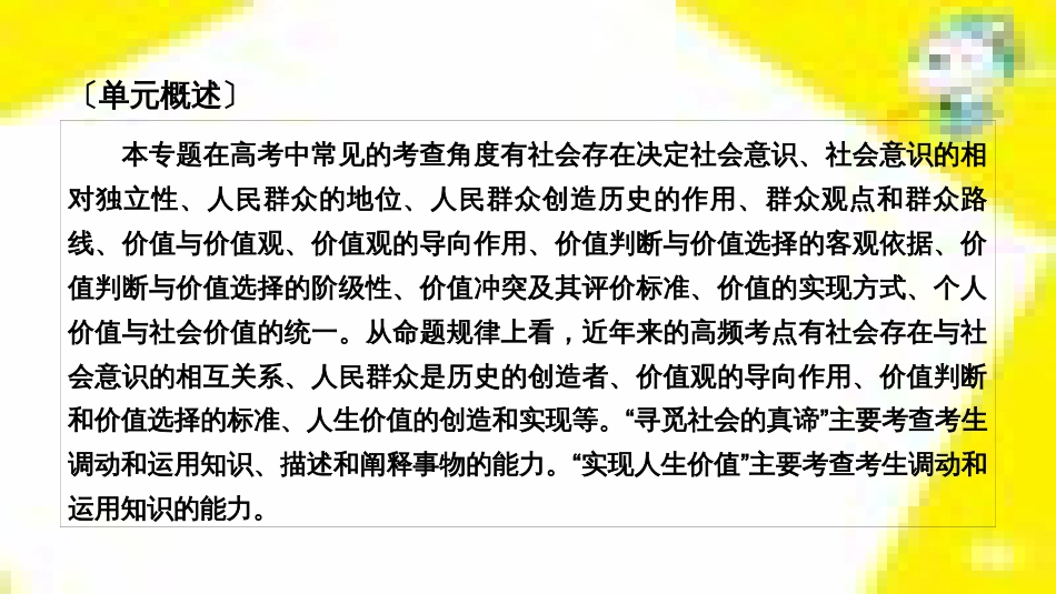高考政治一轮总复习 第三部分 文化生活 第4单元 发展中国特色社会主义文化 第九课 建设社会主义文化强国限时规范特训课件 (1347)_第3页