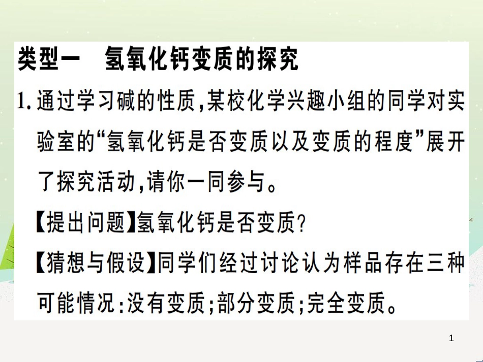 九年级化学下册 第八单元 金属和金属材料 第1课时 几种重要的金属习题课件 （新版）新人教版 (4)_第1页