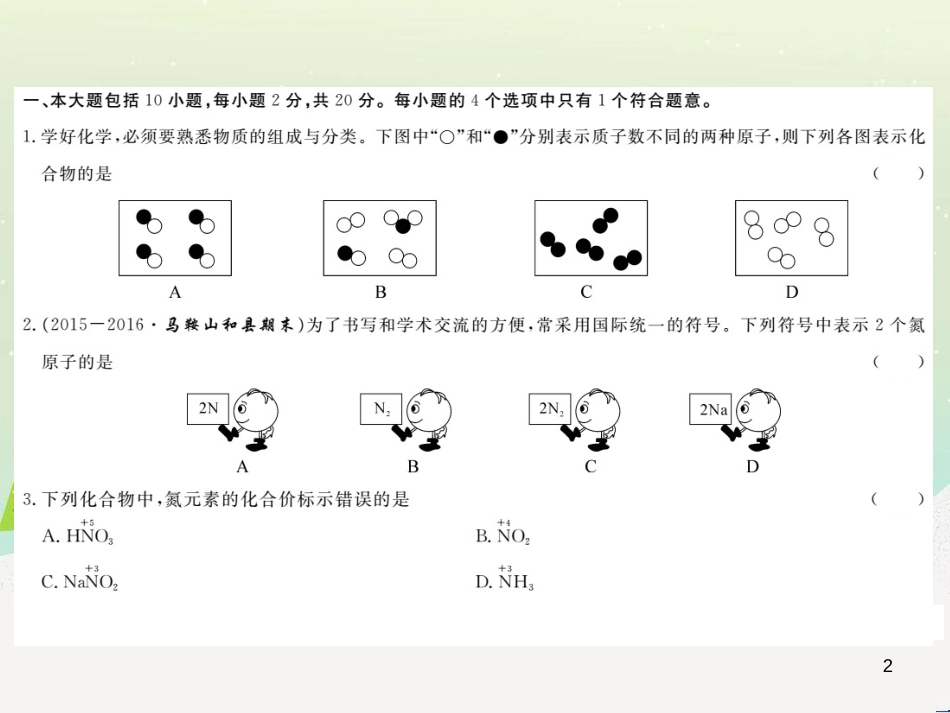 九年级化学上册 第二单元检测卷课件 新人教版 (27)_第2页