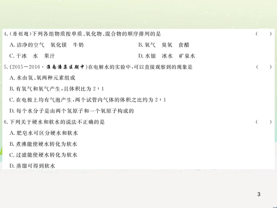 九年级化学上册 第二单元检测卷课件 新人教版 (27)_第3页