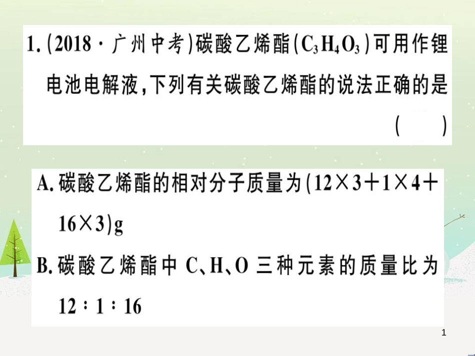 九年级化学下册 第八单元 金属和金属材料 化学方程式梳理习题课件 新人教版 (12)_第1页