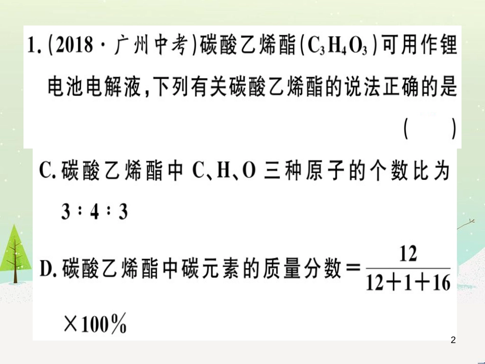 九年级化学下册 第八单元 金属和金属材料 化学方程式梳理习题课件 新人教版 (12)_第2页