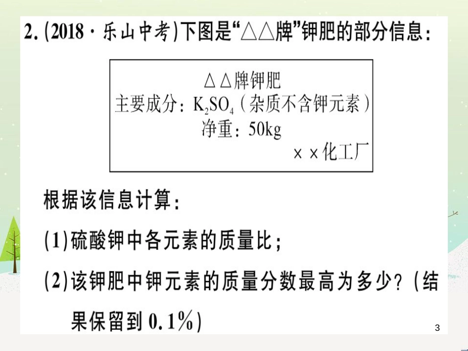 九年级化学下册 第八单元 金属和金属材料 化学方程式梳理习题课件 新人教版 (12)_第3页