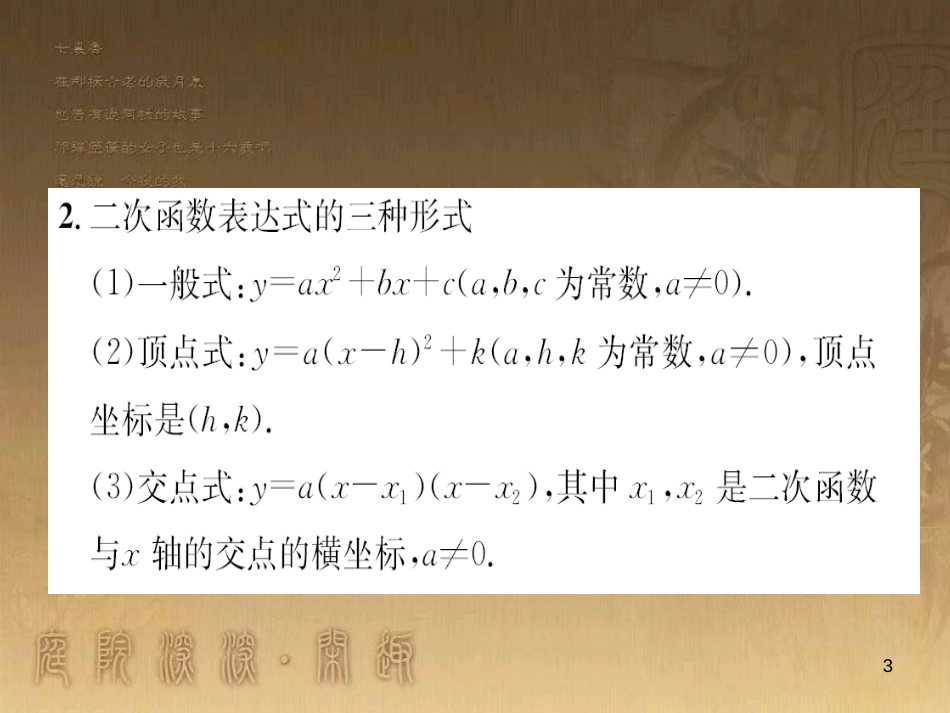中考数学总复习 专题5 函数压轴题课件 (12)_第3页