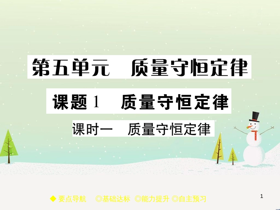 九年级化学上册 3.3 元素习题课件 （新版）新人教版 (597)_第1页