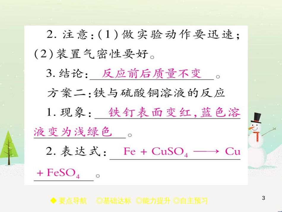 九年级化学上册 3.3 元素习题课件 （新版）新人教版 (597)_第3页