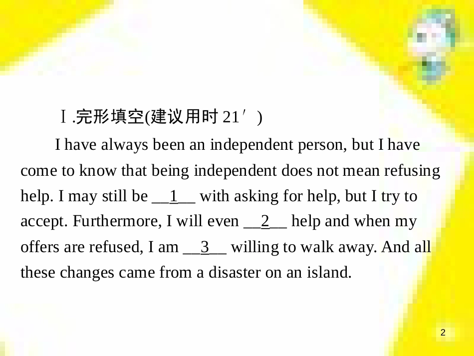 高考政治一轮总复习 第三部分 文化生活 第4单元 发展中国特色社会主义文化 第九课 建设社会主义文化强国限时规范特训课件 (1138)_第2页