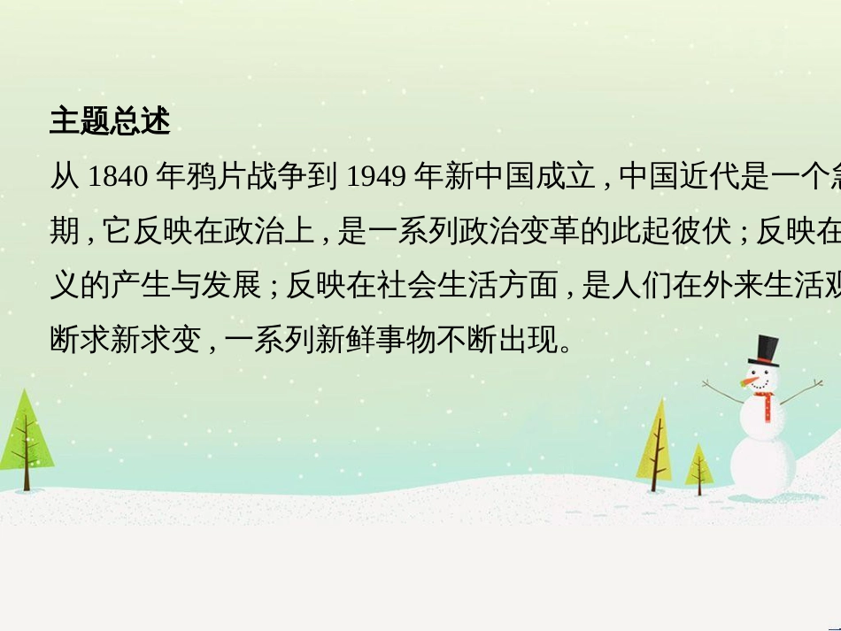 中考历史一轮复习 第二单元 中国近代史（1840年至1949年）主题二 20世纪前20年救国之路的探索课件 (55)_第3页