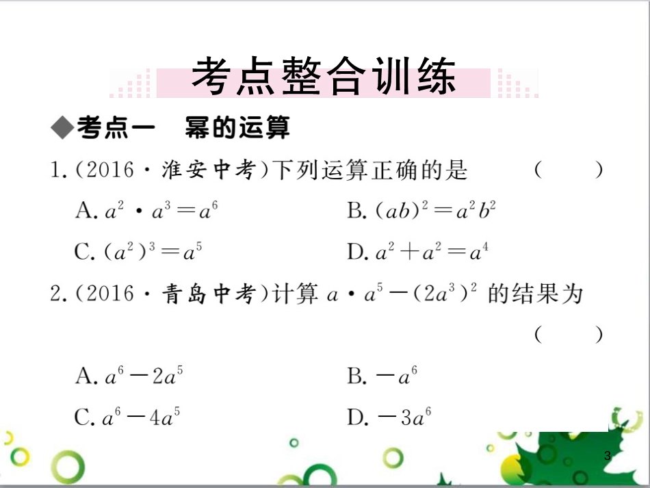 二年级数学上册 第2单元 100以内的加法和减法（退位减）课件 新人教版 (429)_第3页