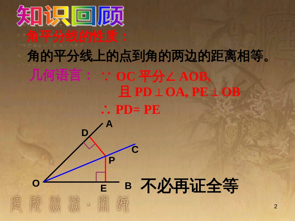 七年级生物上册 第二单元 第一章 第一二节综合课件 （新版）新人教版 (48)_第2页