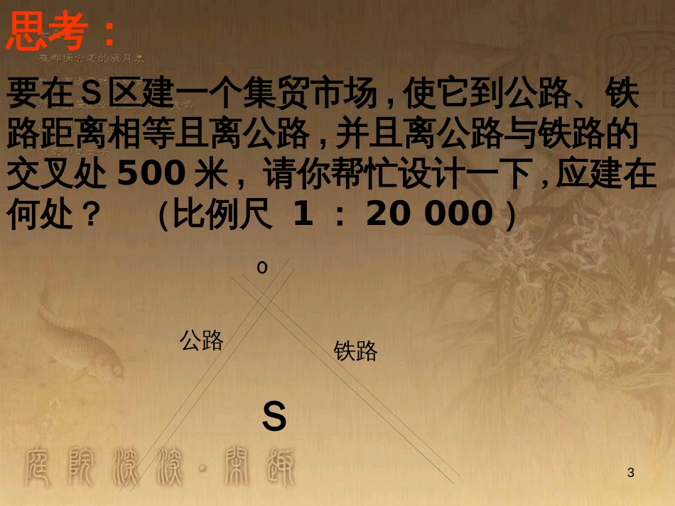 七年级生物上册 第二单元 第一章 第一二节综合课件 （新版）新人教版 (48)_第3页