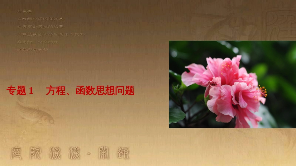 中考数学总复习 专题8 动点问题探究（二）课件 (82)_第1页