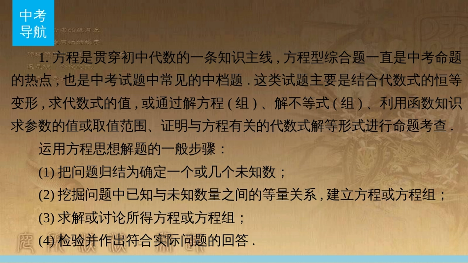 中考数学总复习 专题8 动点问题探究（二）课件 (82)_第2页
