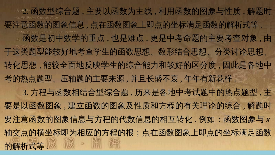 中考数学总复习 专题8 动点问题探究（二）课件 (82)_第3页