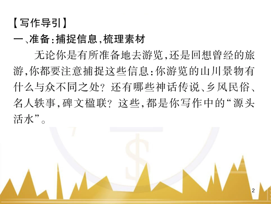 九年级英语上册 Module 11 Photos基础梳理课件 （新版）外研版 (1315)_第2页