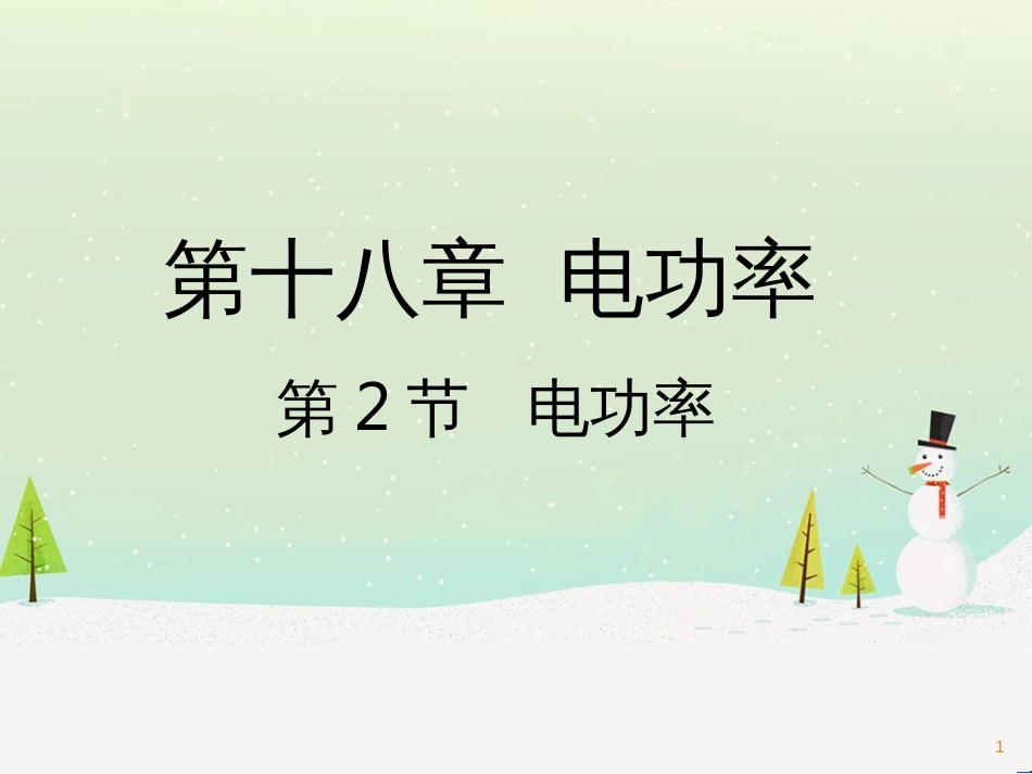 九年级化学上册 3.3 元素习题课件 （新版）新人教版 (564)_第1页