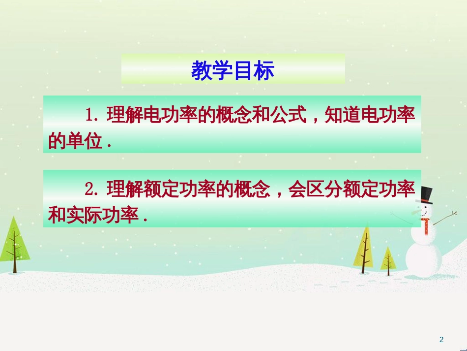 九年级化学上册 3.3 元素习题课件 （新版）新人教版 (564)_第2页