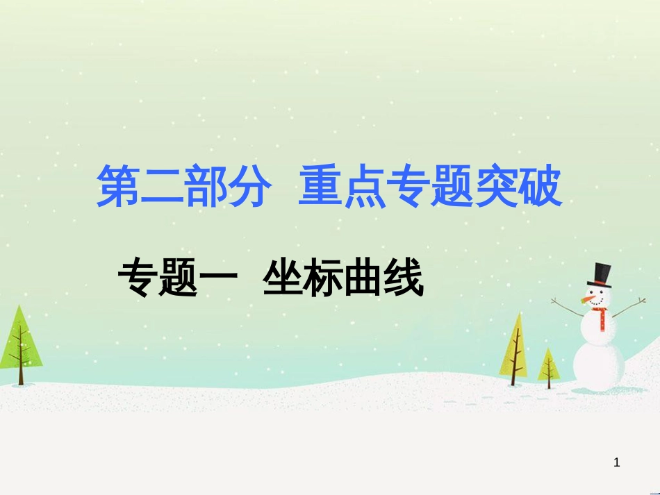 中考化学复习 第二部分 重难点专题突破 专题二 常见气体的制备课件 (16)_第1页