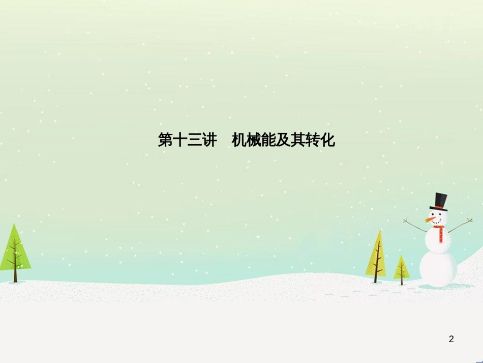 中考化学总复习 第二部分 专题复习 高分保障 专题1 单双项选择题课件 鲁教版 (11)_第2页