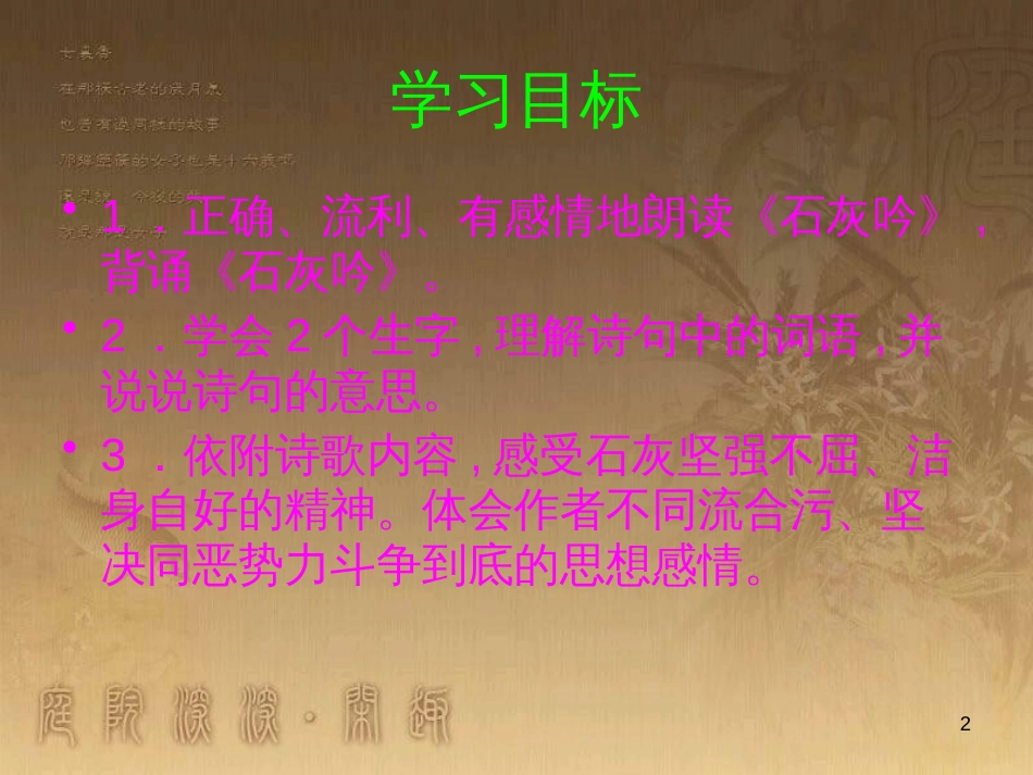 五年级语文上册 第二单元 古诗诵读：石灰吟课件1 鄂教版_第2页
