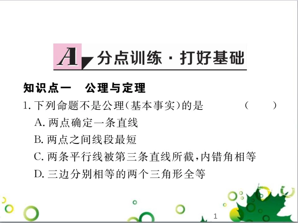 二年级数学上册 第2单元 100以内的加法和减法（退位减）课件 新人教版 (365)_第1页