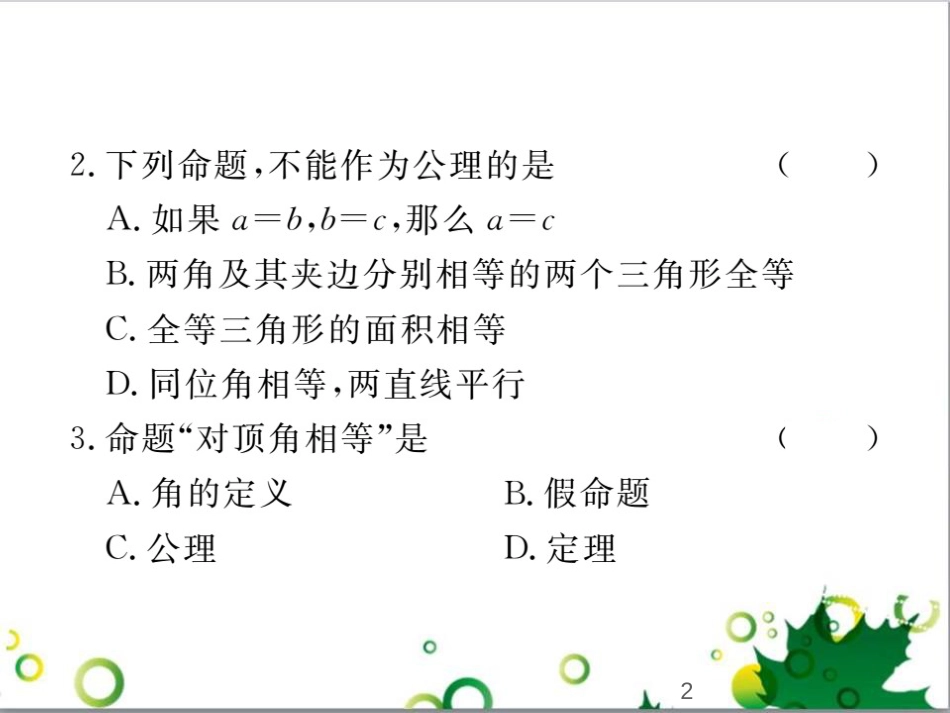 二年级数学上册 第2单元 100以内的加法和减法（退位减）课件 新人教版 (365)_第2页