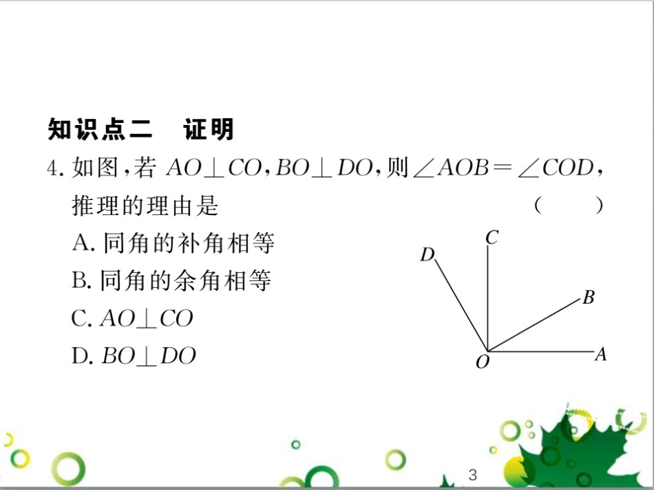 二年级数学上册 第2单元 100以内的加法和减法（退位减）课件 新人教版 (365)_第3页