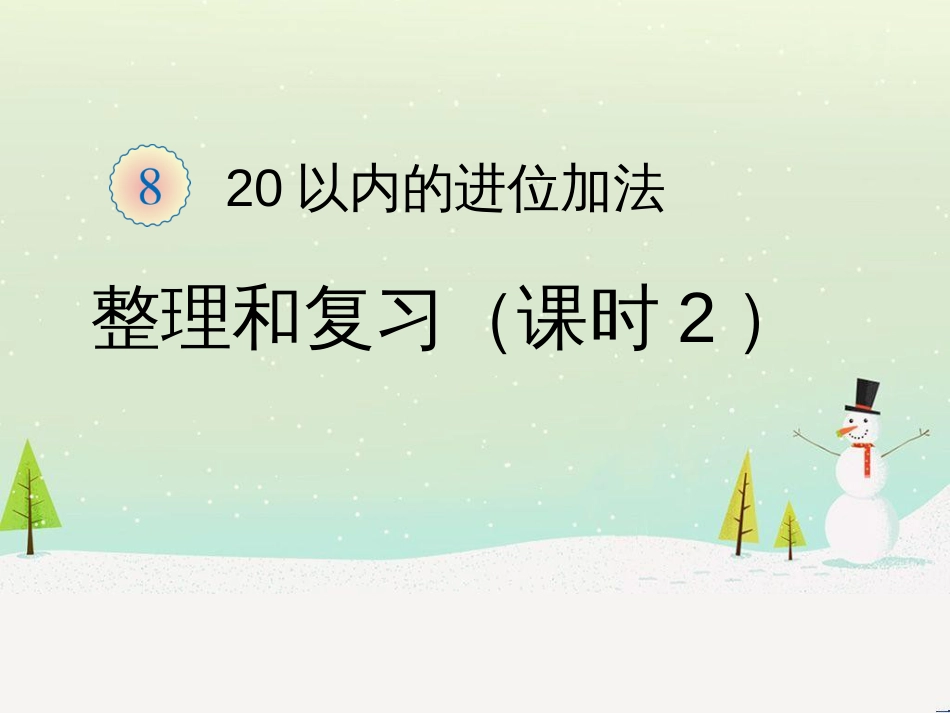 三年级数学上册 第八单元 分数的初步认识（第1课时）分数的初步认识课件1 西师大版 (231)_第1页