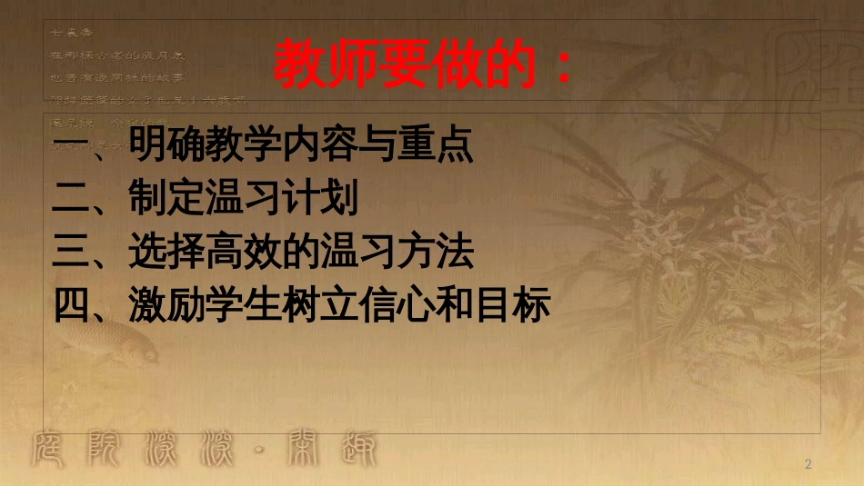 中考生物《生物中考复习的做法》课件 (1)_第2页