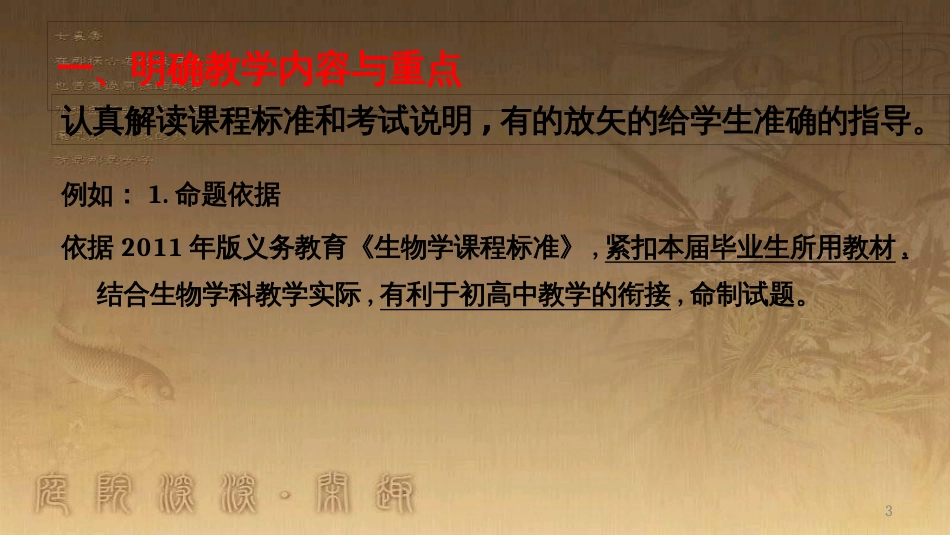中考生物《生物中考复习的做法》课件 (1)_第3页