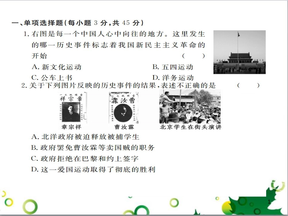 二年级数学上册 第2单元 100以内的加法和减法（退位减）课件 新人教版 (217)_第1页