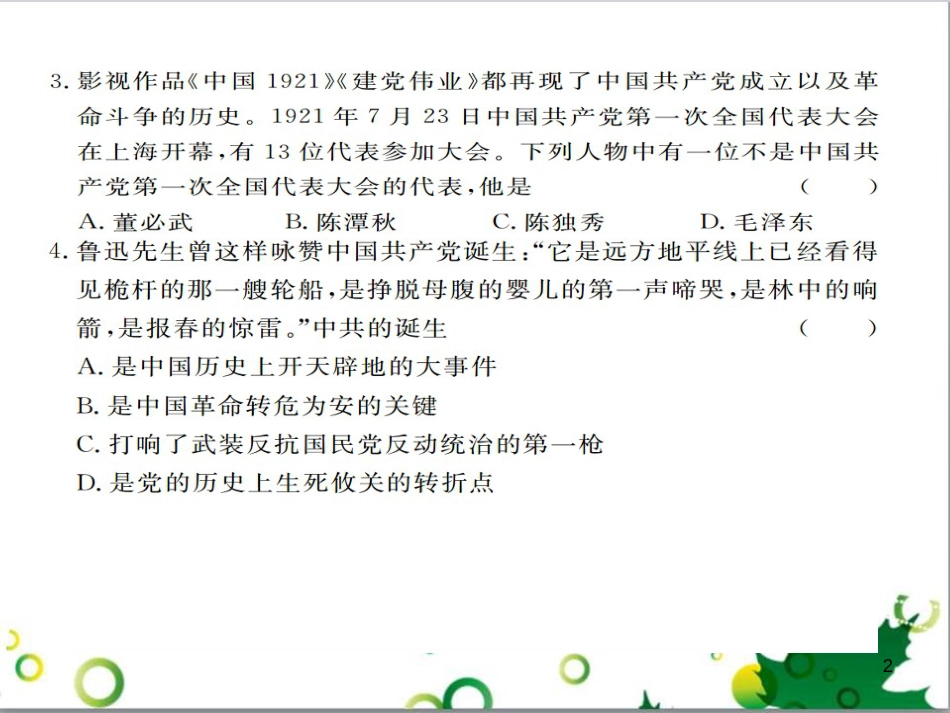二年级数学上册 第2单元 100以内的加法和减法（退位减）课件 新人教版 (217)_第2页