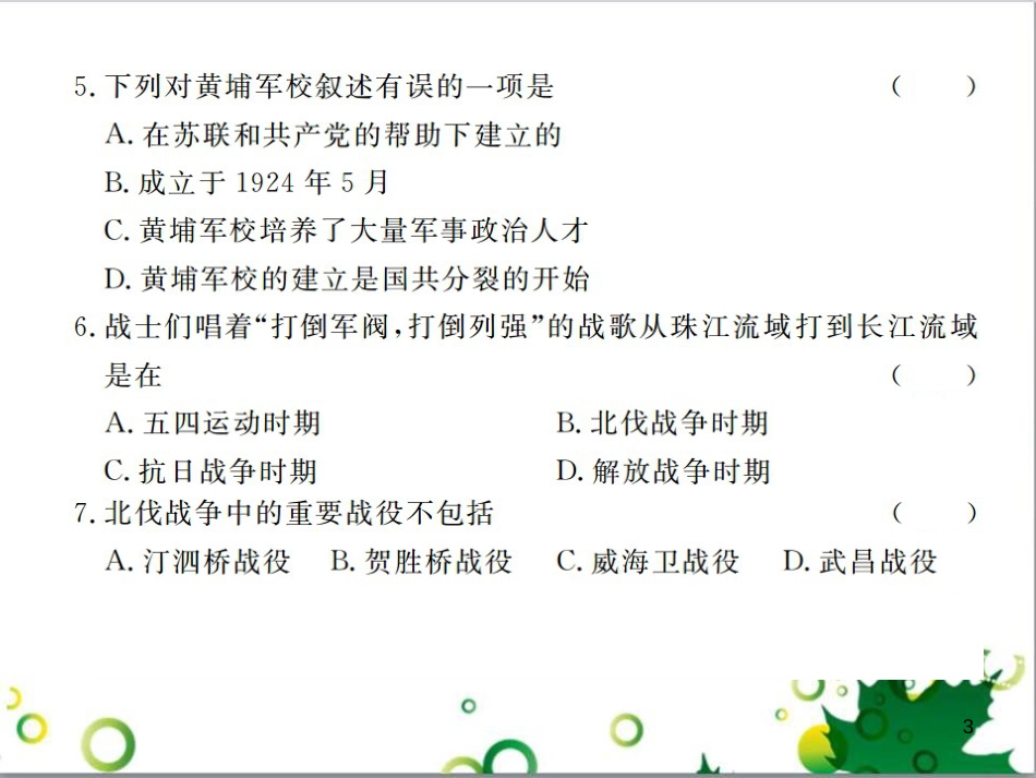 二年级数学上册 第2单元 100以内的加法和减法（退位减）课件 新人教版 (217)_第3页