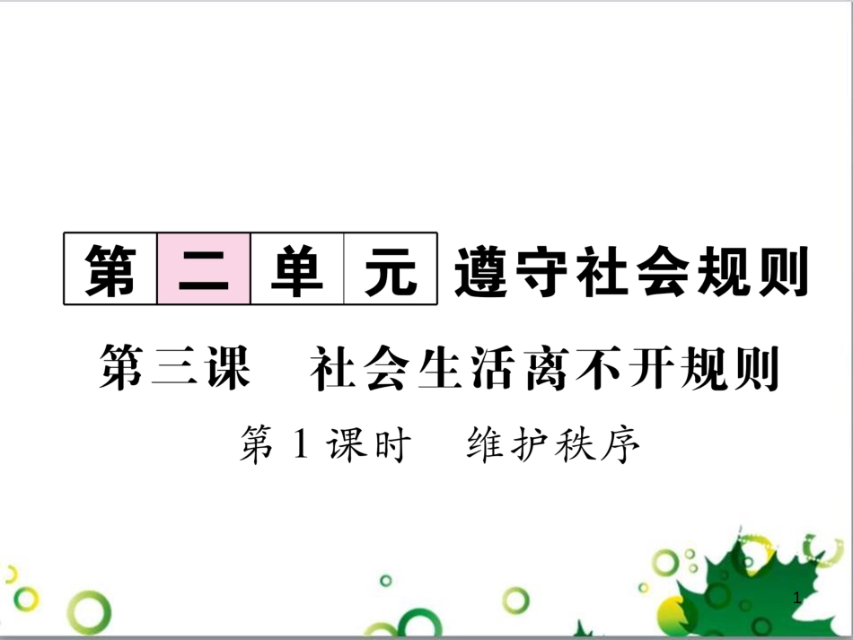 二年级数学上册 第2单元 100以内的加法和减法（退位减）课件 新人教版 (7)_第1页