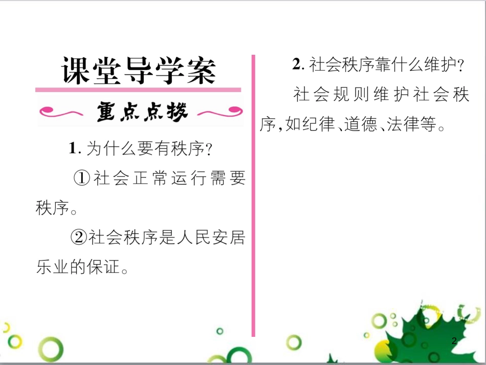 二年级数学上册 第2单元 100以内的加法和减法（退位减）课件 新人教版 (7)_第2页
