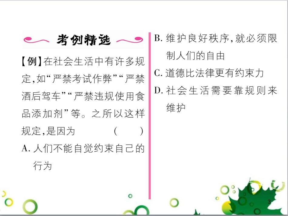 二年级数学上册 第2单元 100以内的加法和减法（退位减）课件 新人教版 (7)_第3页